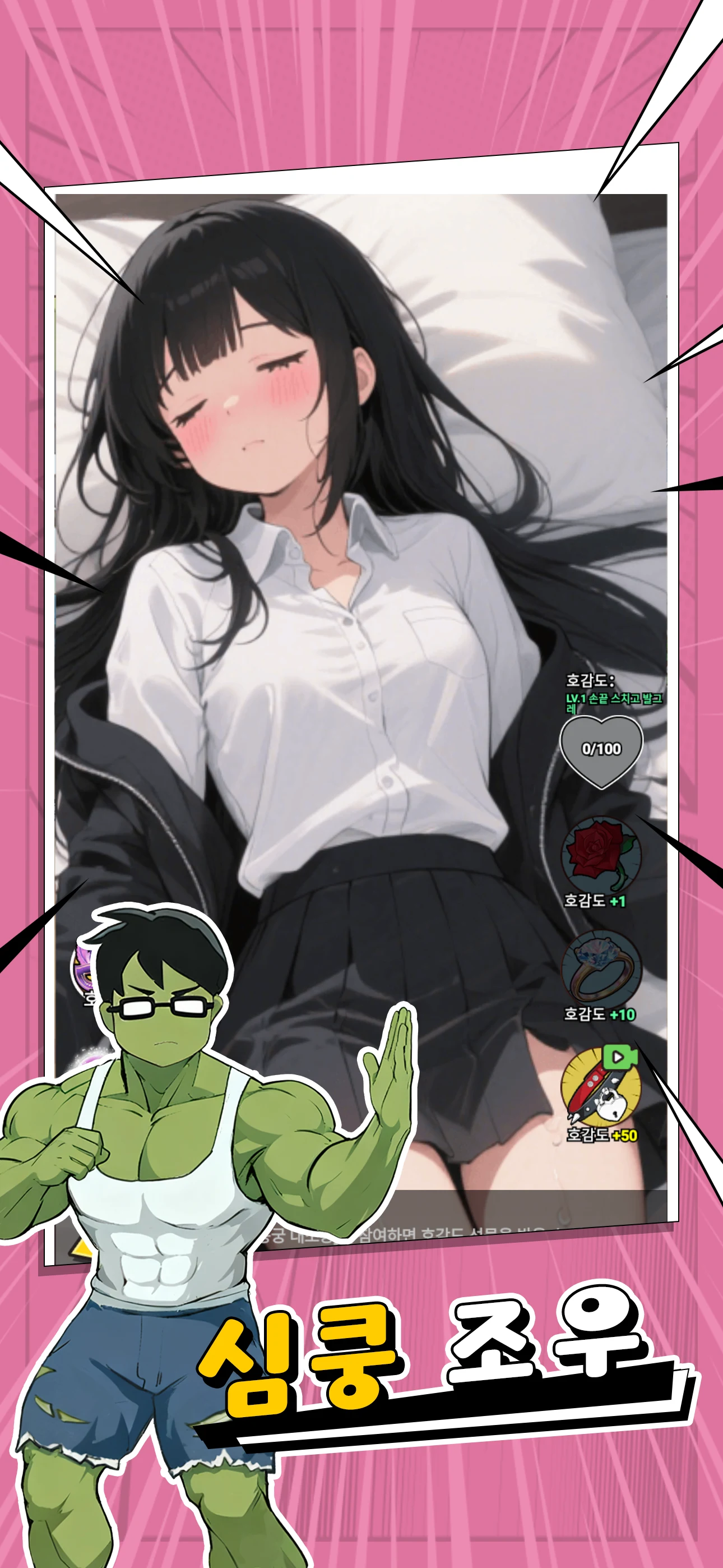 상남자의 순애 screenshot
