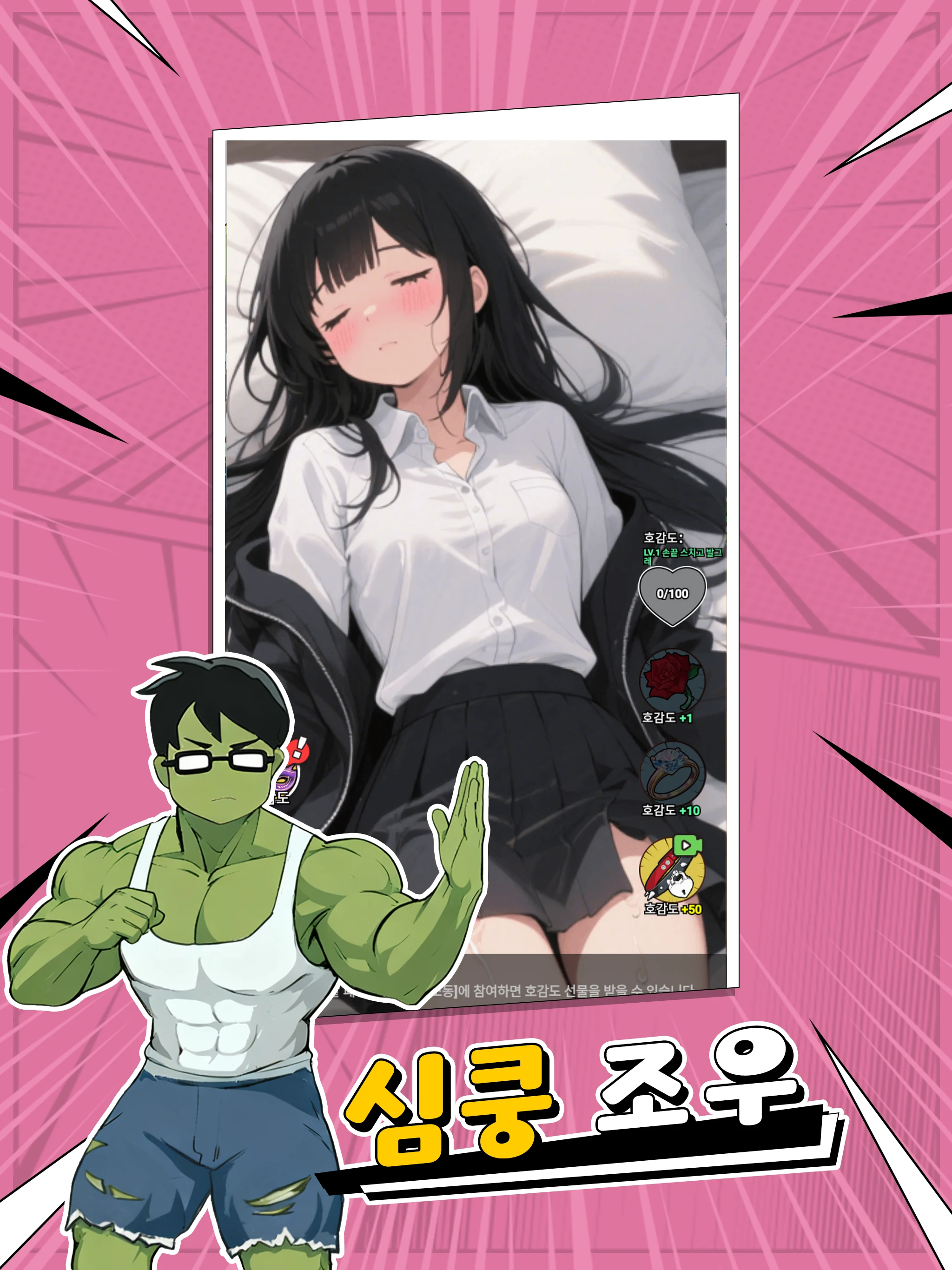 상남자의 순애 screenshot