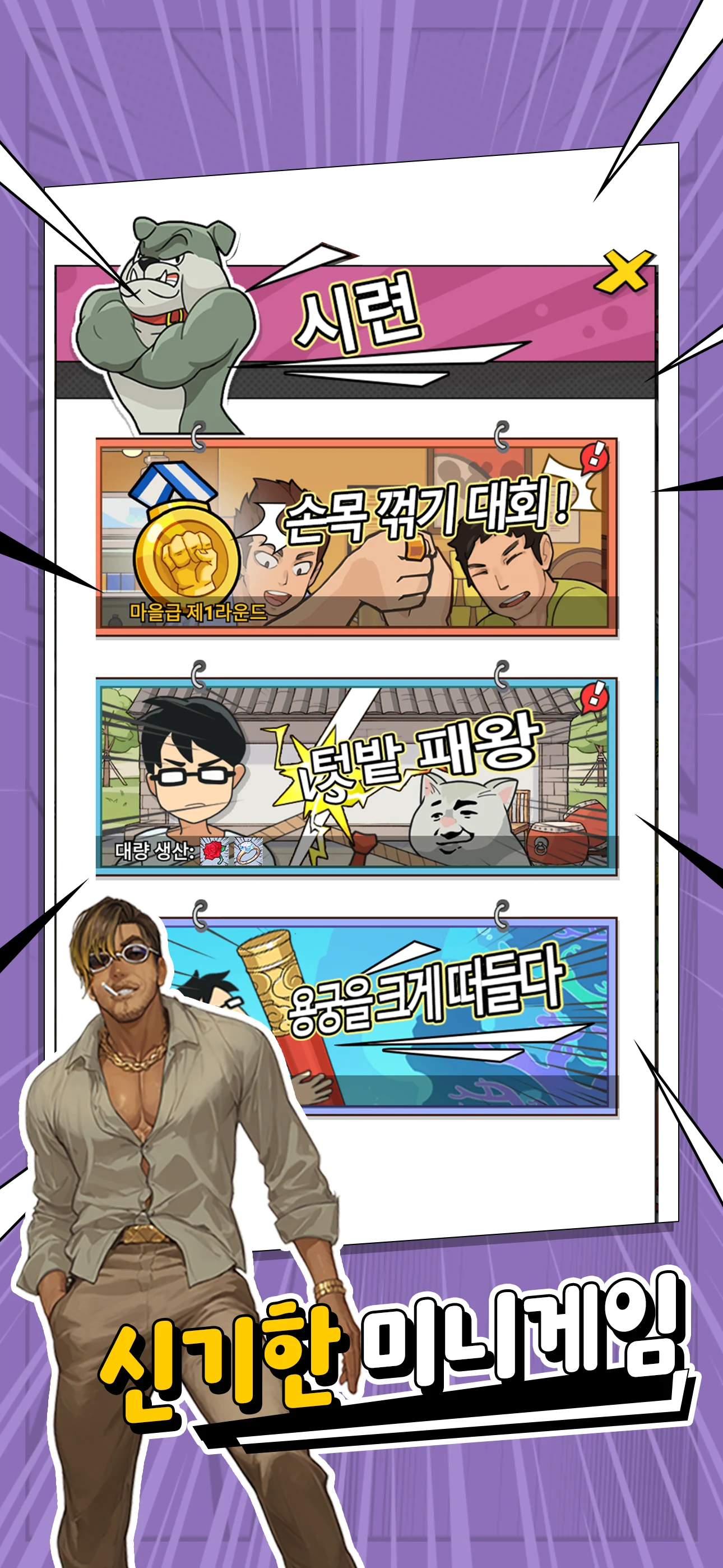 상남자의 순애 screenshot