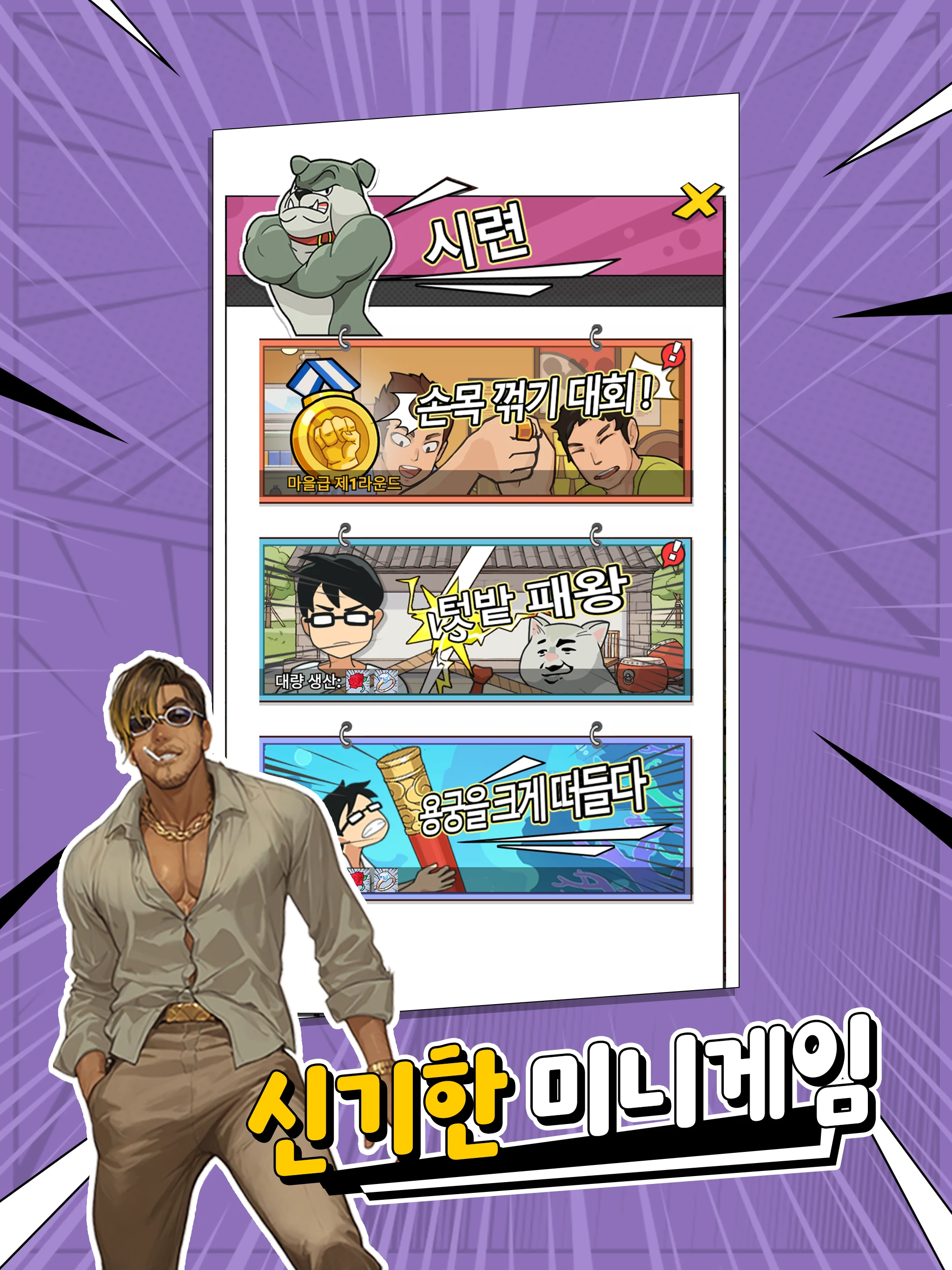 상남자의 순애 screenshot